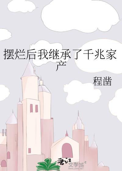 模拟犯罪直播唯一SSS通关者 叶桑桑