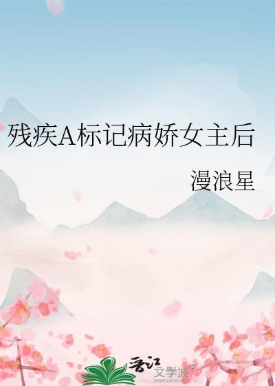 经典残疾文推荐