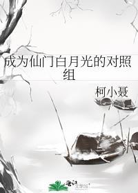 成为仙门的奴仆