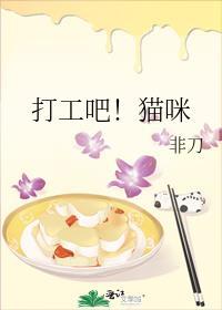 打工吧魔王大人轻