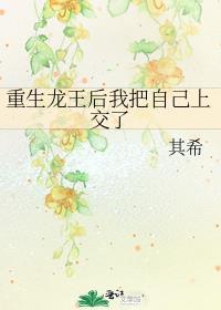 重生龙王后我把自己上交给国家