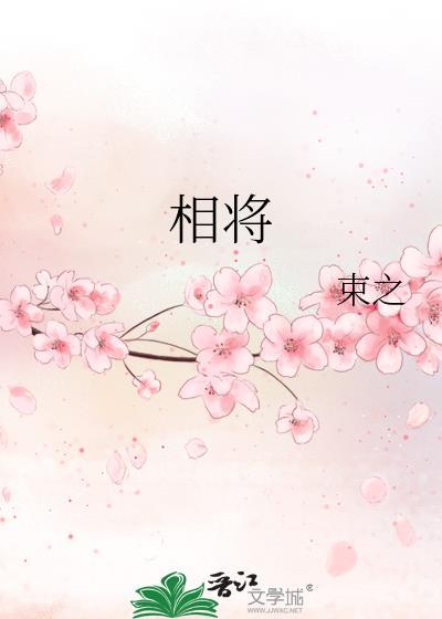 相将看集作采白打一生肖