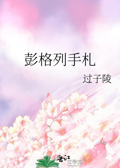 彭格列手札txt