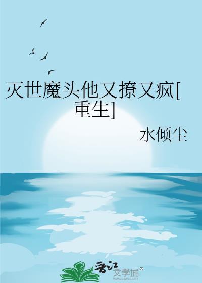 灭世魔妃