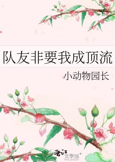 只想当个普通人有错吗