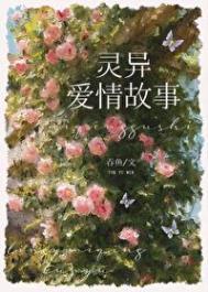 类似灵异推荐