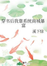 穿书后靠系统逆袭变好看95集