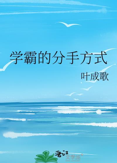 学霸的方法