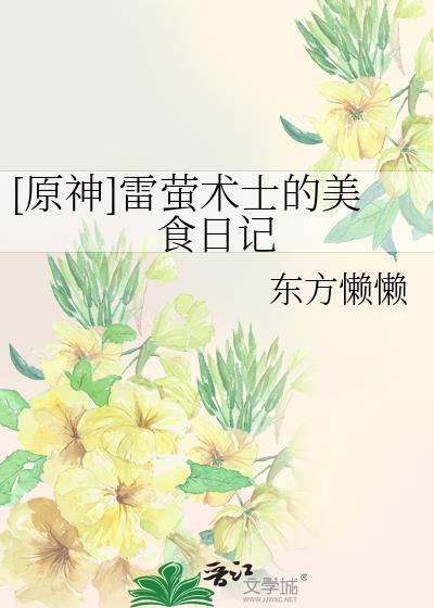 雷萤术师