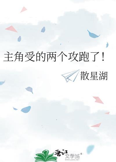 一个受两个攻三个男主漫画