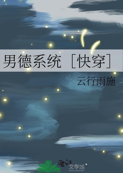 男德具体指哪些内容