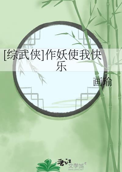 作妖by