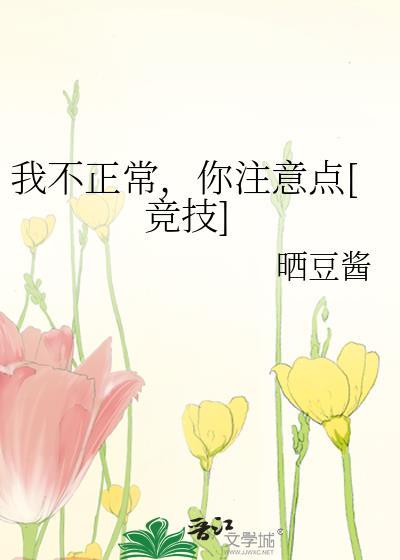 我不正常你害怕点txt