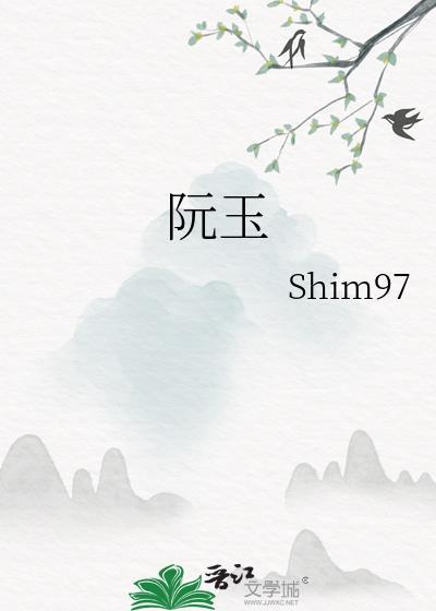 阮玉兰