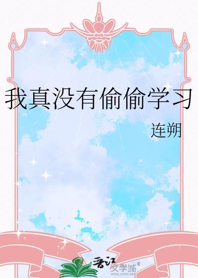 我真没有追你!——勺棠