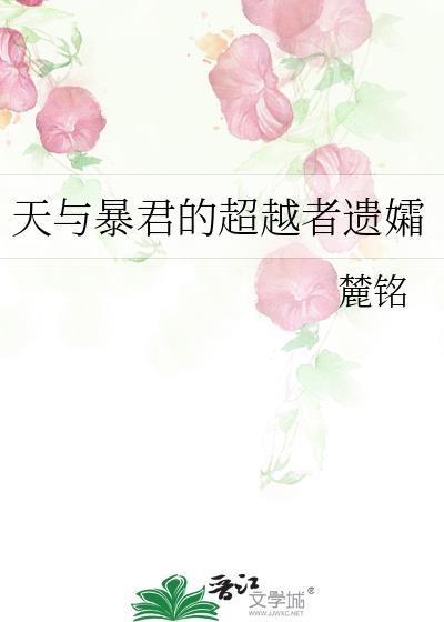 天与暴君禅院真希