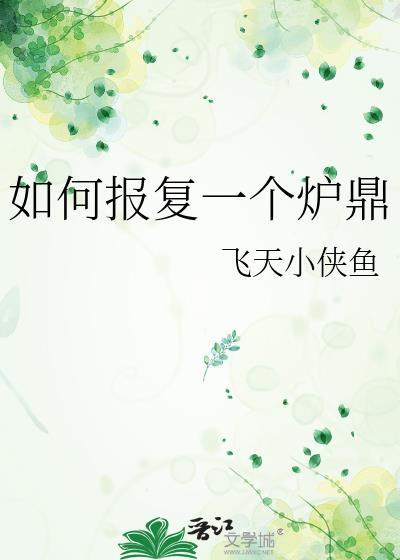 怎么样能报复一个人