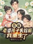 前妻殉情,刚重生我就撕了离婚证