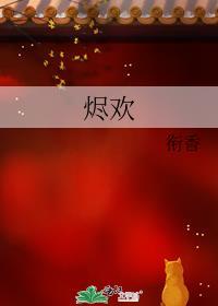 寡妇难为